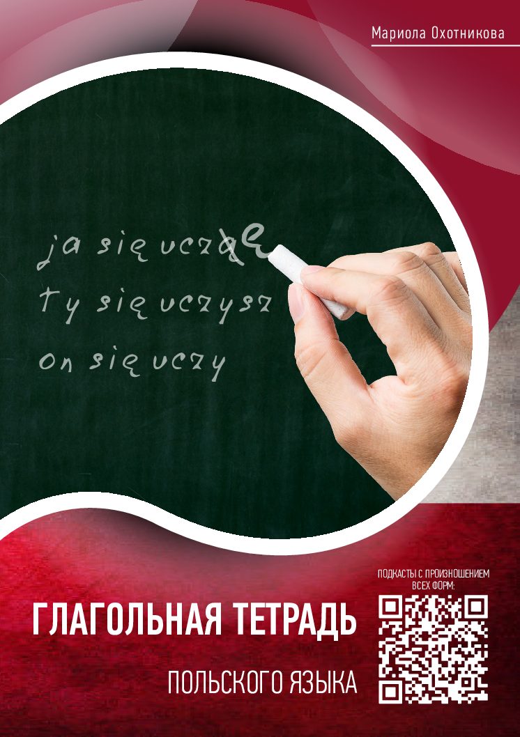 Verbs book Russian version