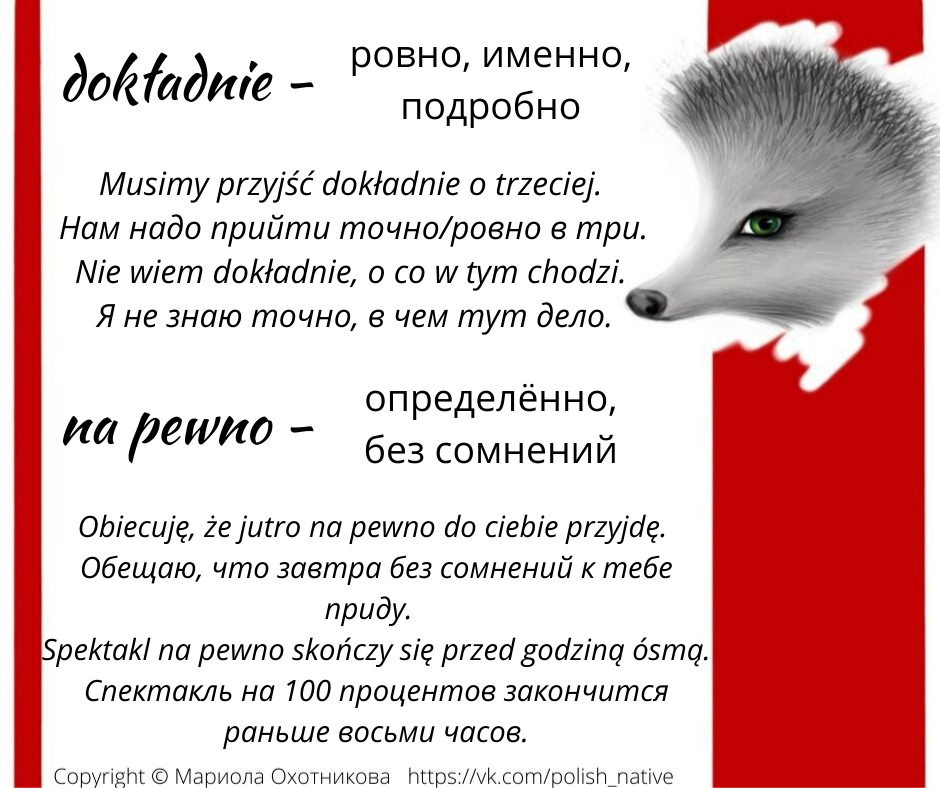 Ровно точно